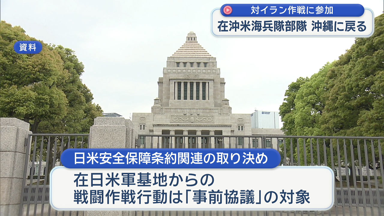 対イラン攻撃関連で派遣の米海兵隊部隊が沖縄に戻る　日本側「米側から事前協議申し入れはない」