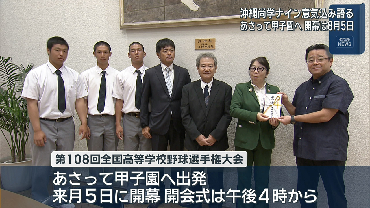 沖縄尚学が来社甲子園への意気込み語る