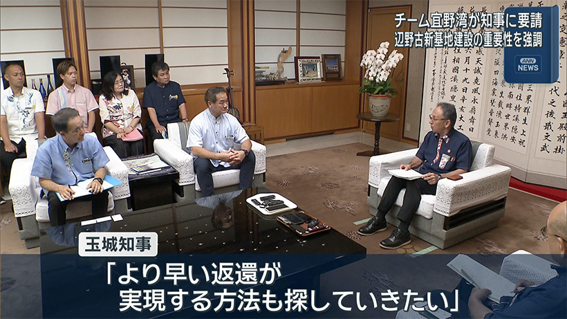 チーム宜野湾　普天間基地返還求めて要請