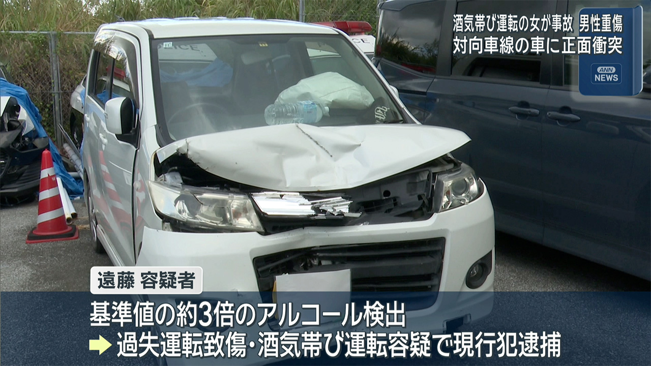 酒気帯び運転の女　対向車線の車に正面衝突　男性重傷