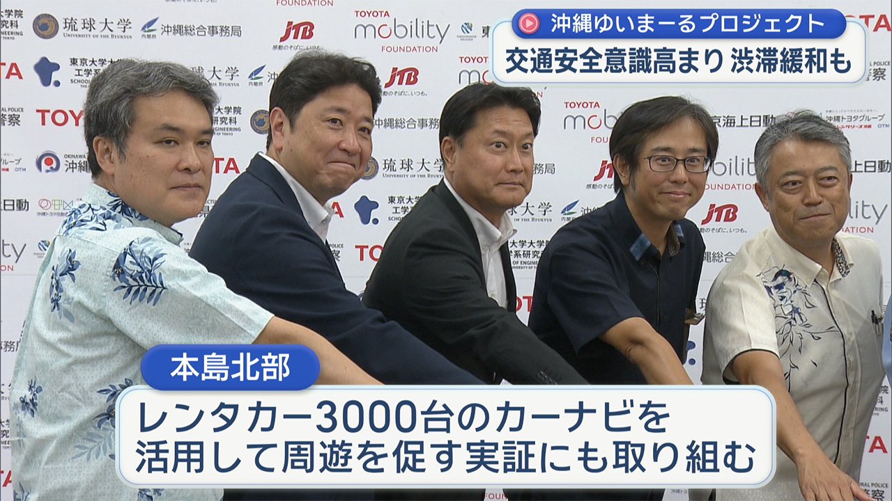 「沖縄ゆいまーるプロジェクト」活動進捗報告会
