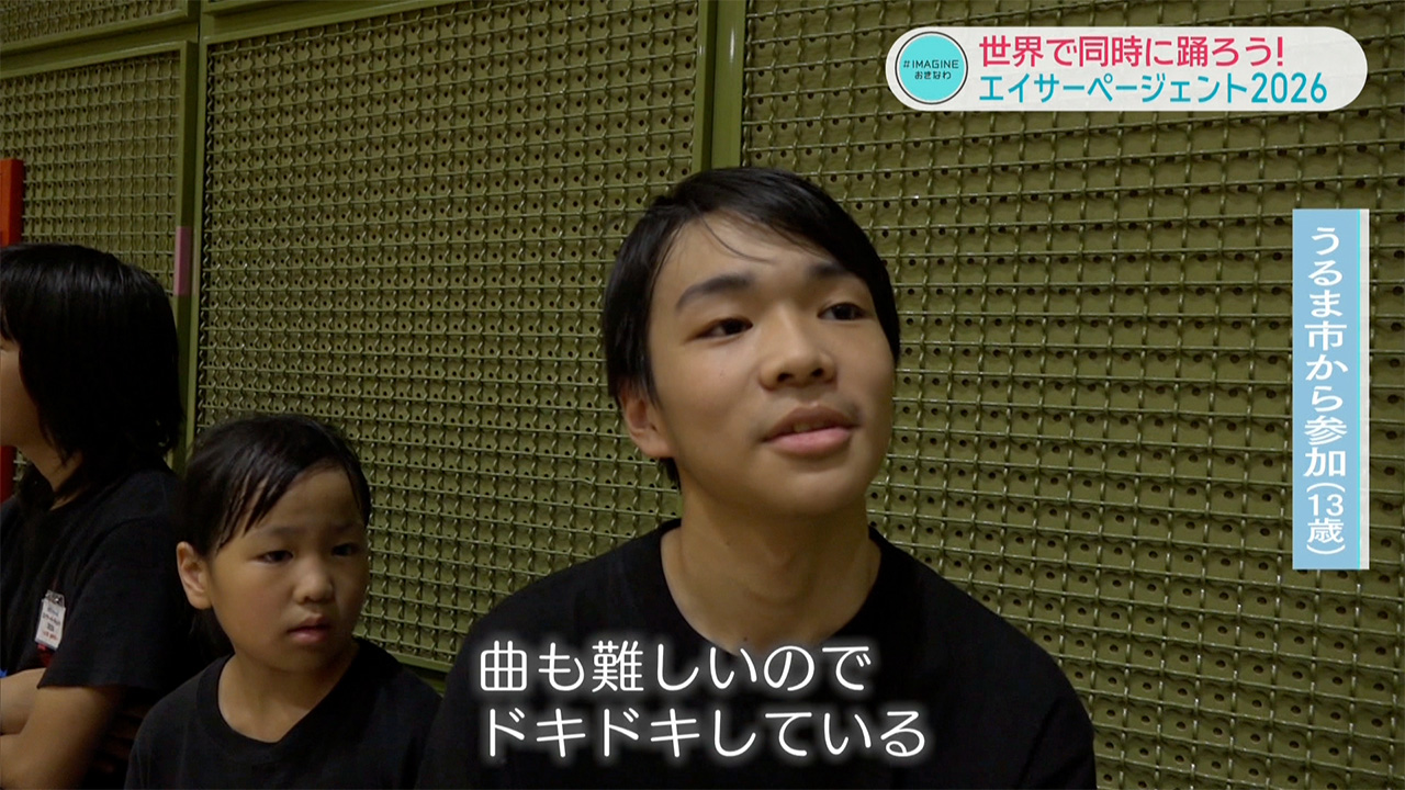 #IMAGINEおきなわ vol.102「世界中で同時に踊ろう!エイサーページェント2026」