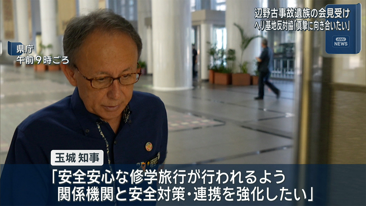辺野古事故遺族会見受け　運航団体・ヘリ基地反対協「真摯に向き合う」