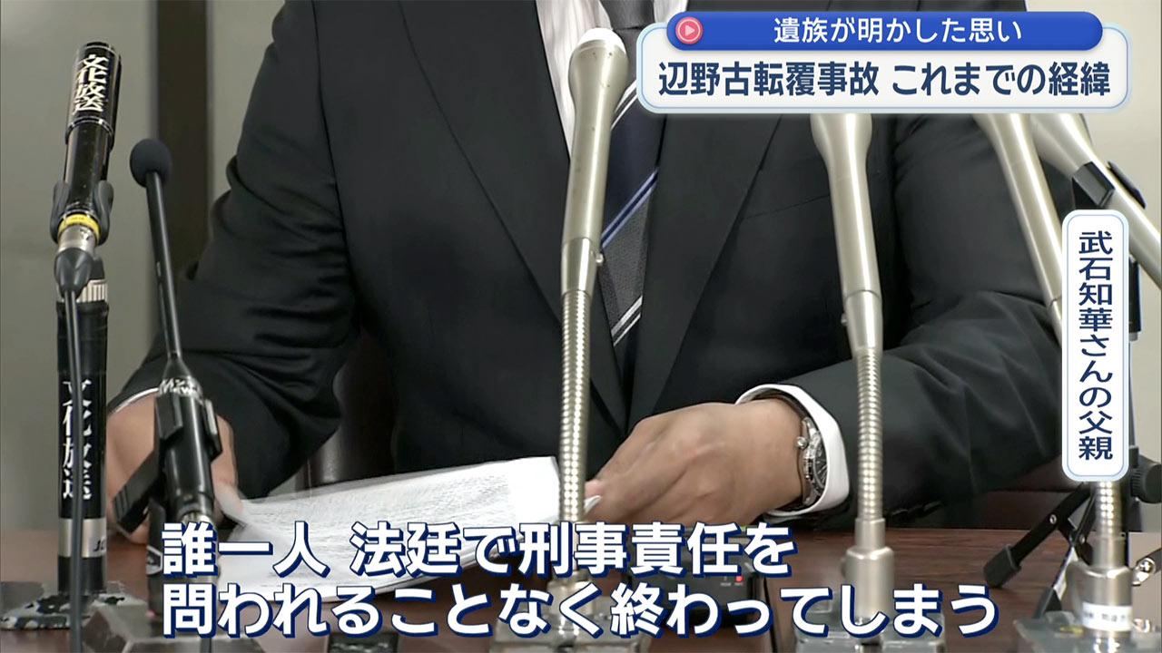 【辺野古転覆事故】第三者委「安全配慮義務違反」遺族会見の詳細を記者解説