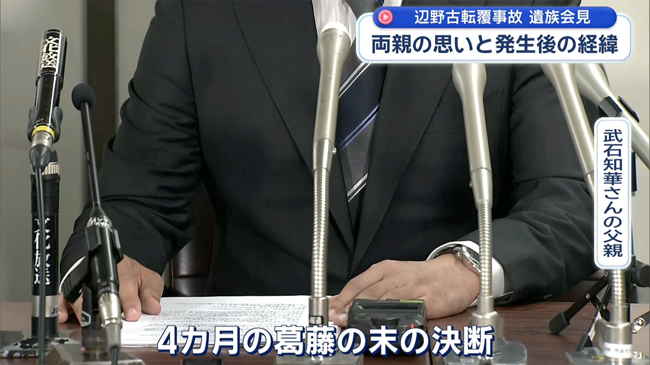 【辺野古転覆事故】第三者委「安全配慮義務違反」遺族会見の詳細を記者解説