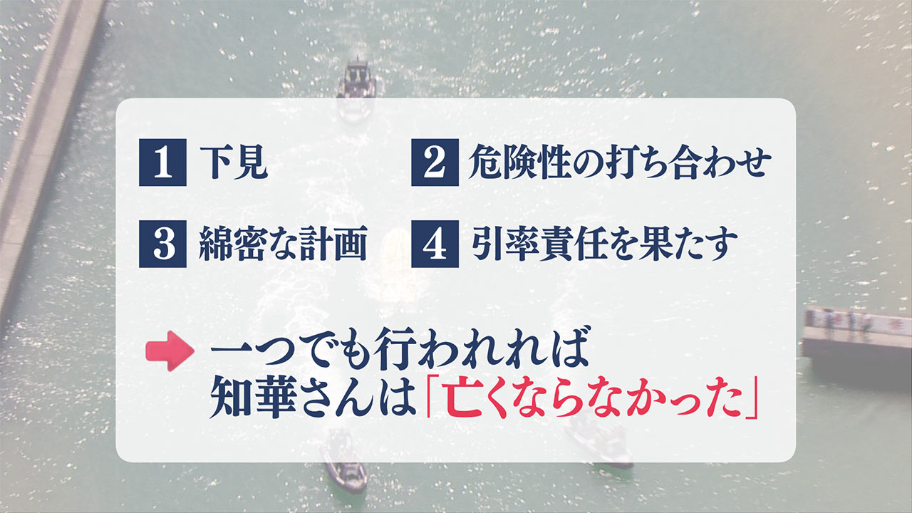 【辺野古転覆事故】第三者委「安全配慮義務違反」遺族会見の詳細を記者解説