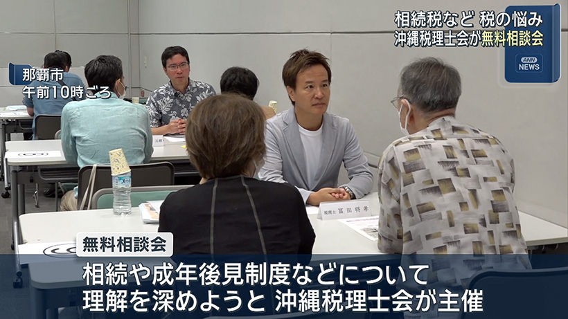 沖縄税理士会が税の無料相談会
