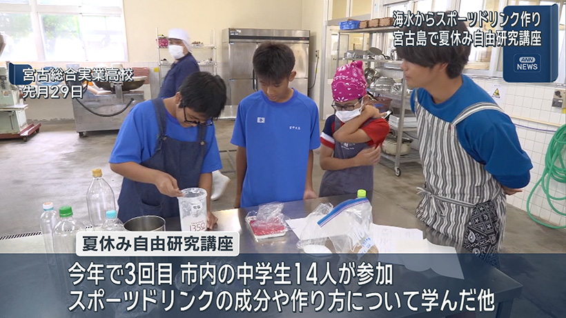 宮古島市で夏休み自由研究講座