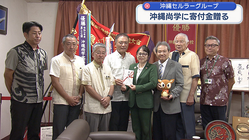 沖縄セルラーグループが沖縄尚学高校へ寄付金