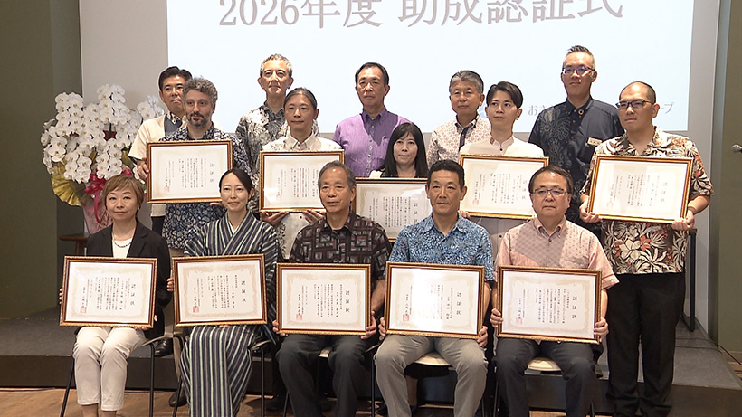 おきぎんふるさと振興基金 2026年度助成認証式