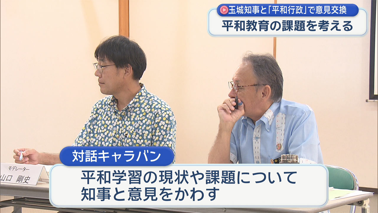 平和学習の課題について知事と意見交換
