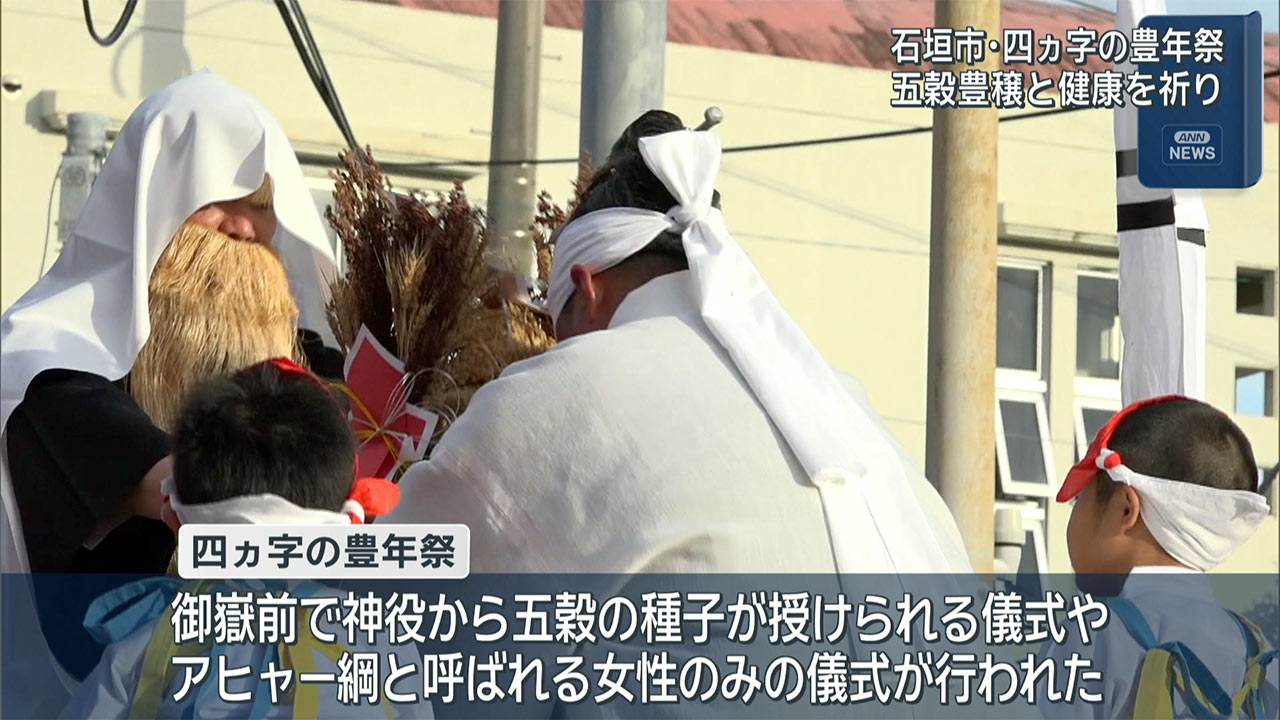 石垣市　四ヵ字の豊年祭
