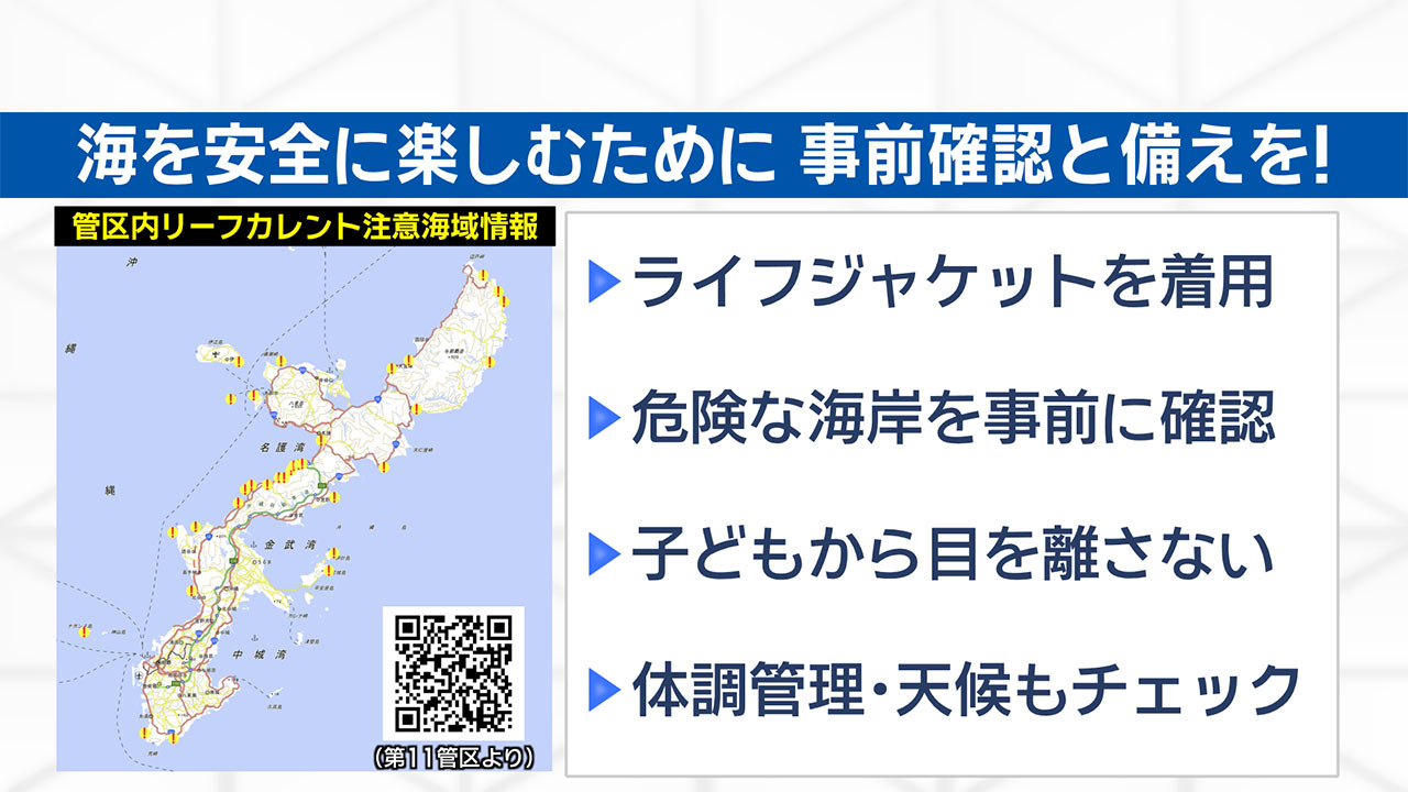 夏本番!気を付けてほしいリーフカレントの危険性を記者が実際に体験!
