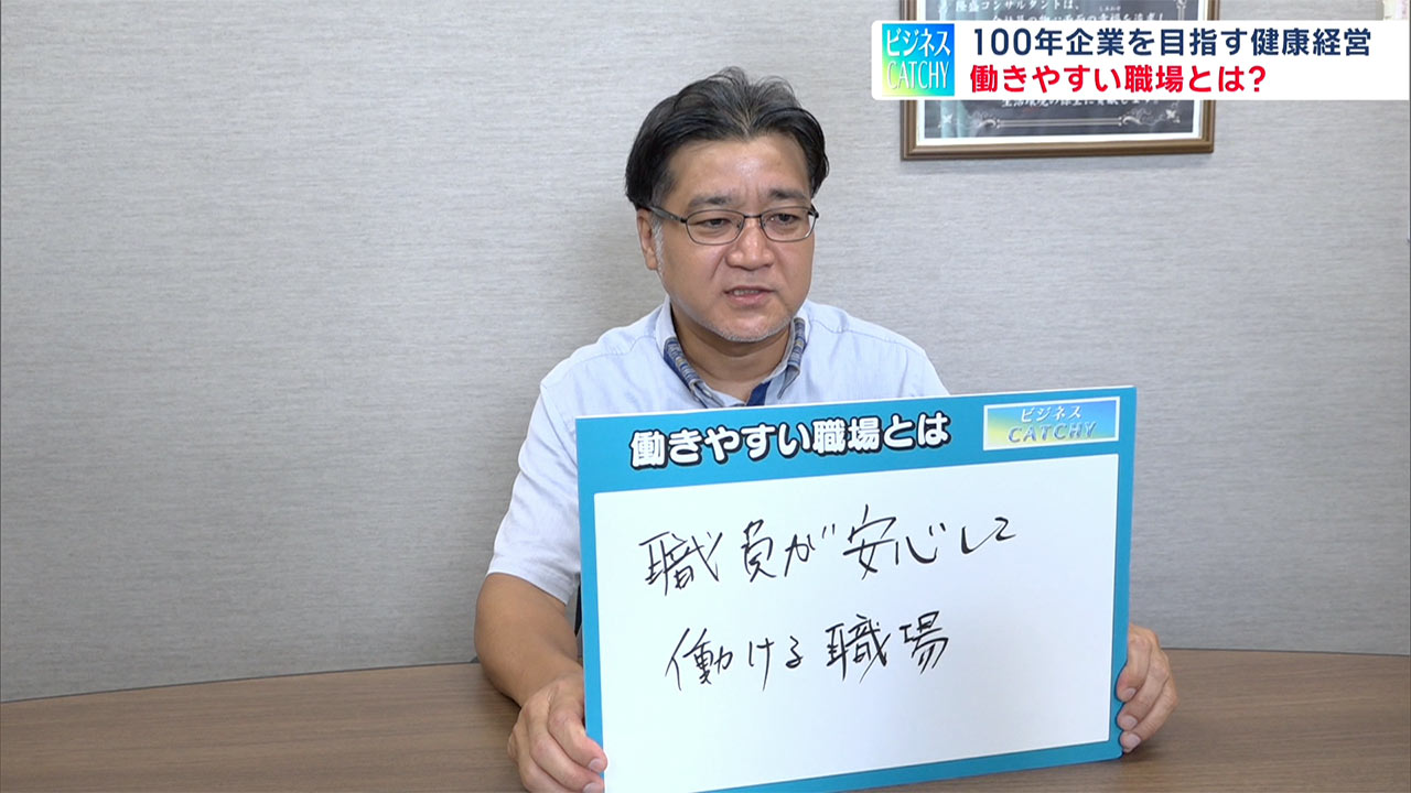 健康経営1働きやすい職場とは/ビジネスキャッチー
