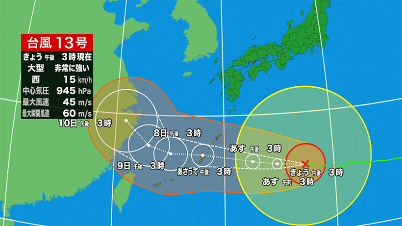 台風13号が大東島地方に接近 今後は本島地方に接近か