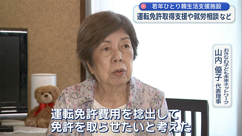 県若年ひとり親生活支援施設せつこハウス