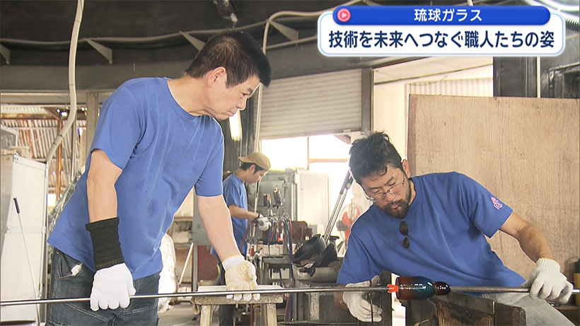 琉球ガラスの歩み 技を未来へつなぐ職人たちの姿