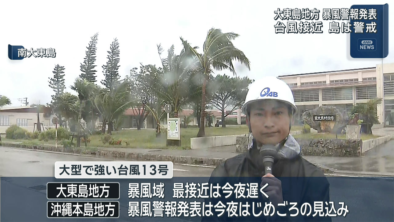 暴風域の南大東島の様子