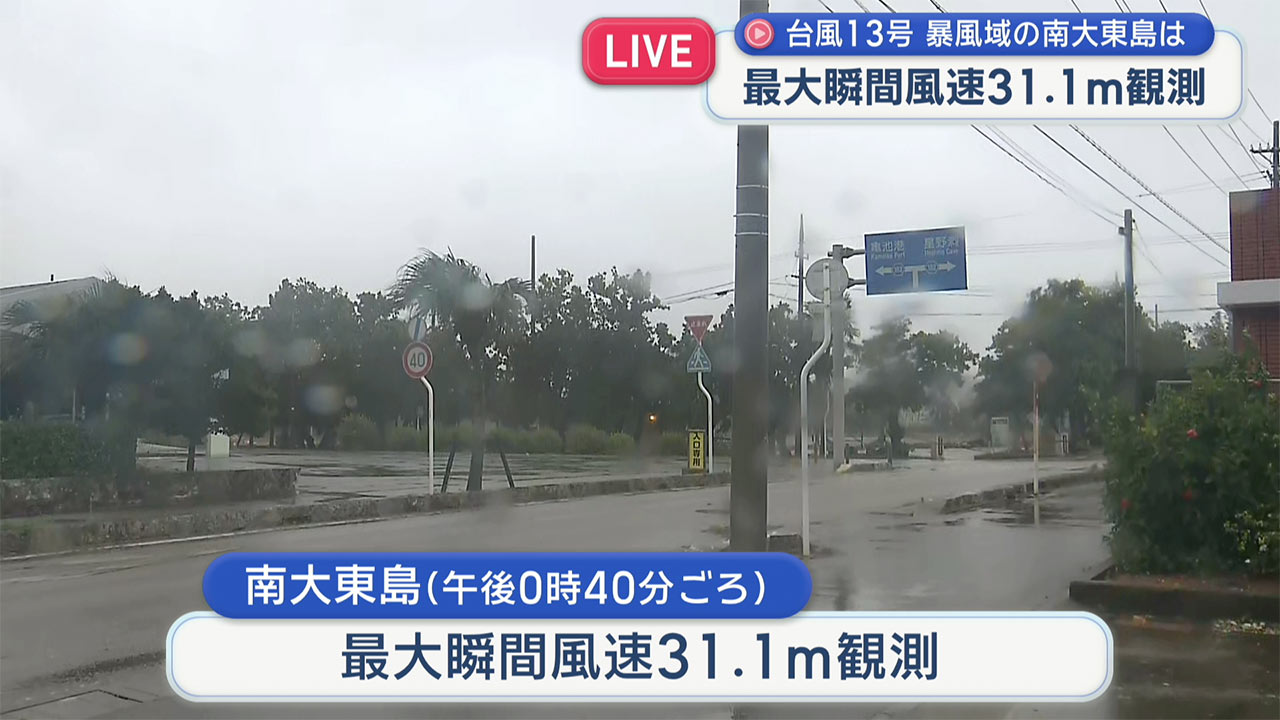 台風13号 大東島が暴風域 本島地方は7日未明から8日にかけて暴風か 線状降水帯の発生予測も