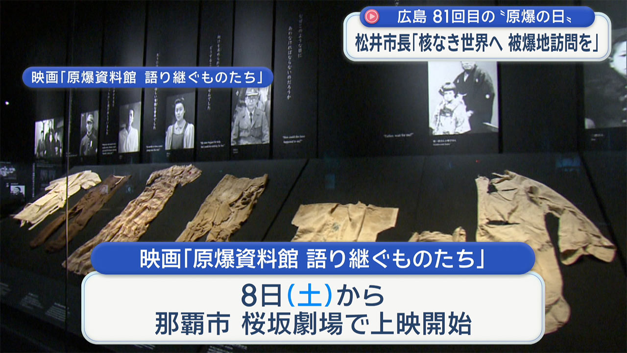 広島８１回目の原爆の日　平和記念式典