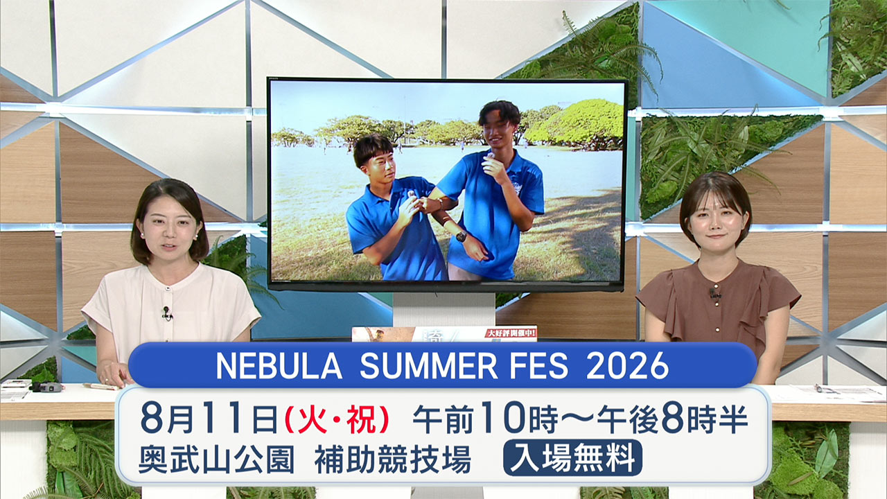 子どもたちに忘れられない夏を 高校生が「夏フェス」に挑戦