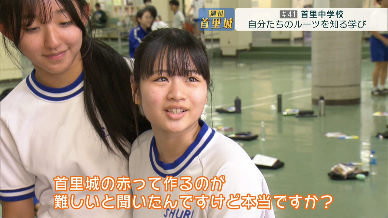 第41回 週刊首里城 首里中学校で出前授業
