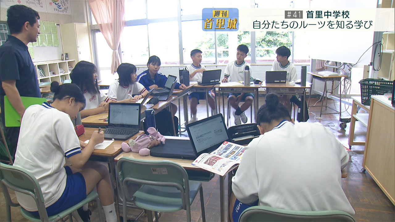 第41回 週刊首里城 首里中学校で出前授業