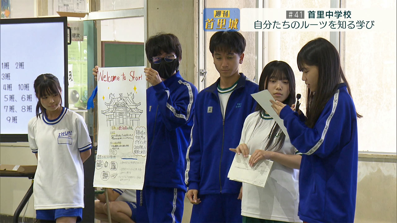 第41回 週刊首里城 首里中学校で出前授業