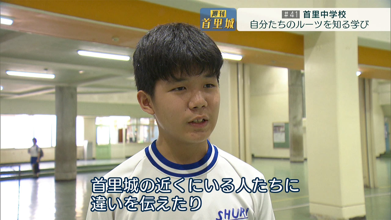 第41回 週刊首里城 首里中学校で出前授業