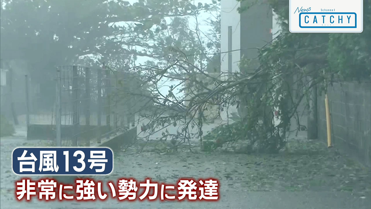 台風13号　沖縄本島に最接近　各地の状況