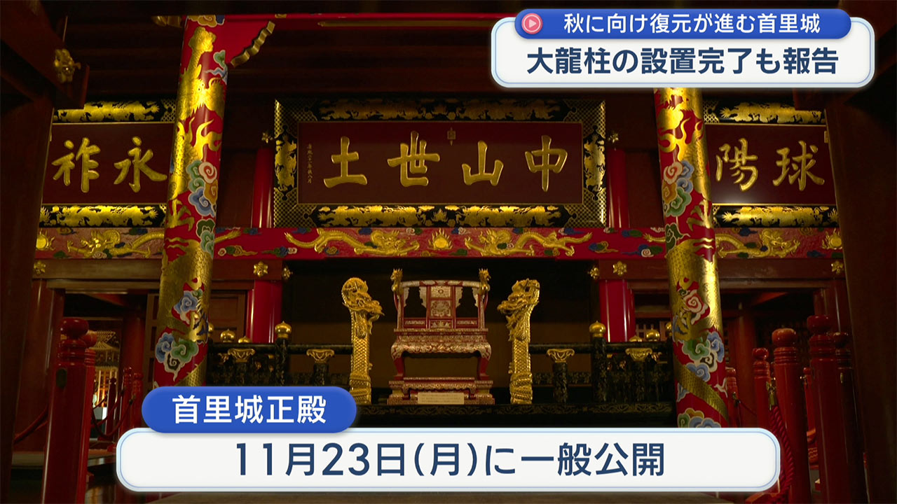 首里城復元に向けた技術検討委員会　正殿などの進捗を報告