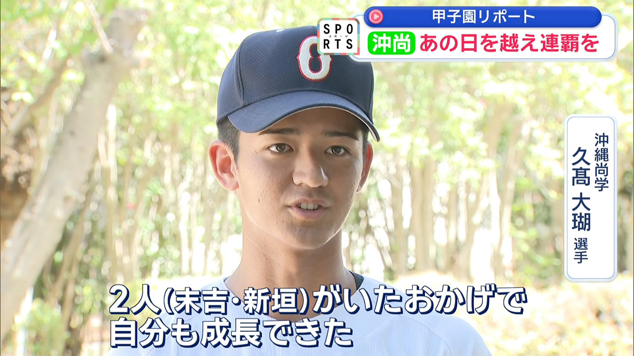 沖尚初戦へ向け調整「あの日を超えて連覇への一歩を」