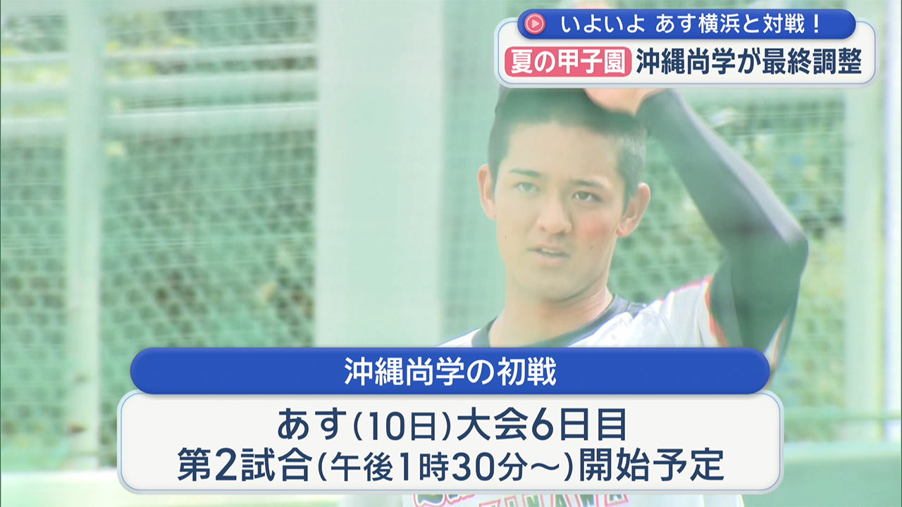 夏の甲子園 沖縄尚学 あす横浜高校と対戦