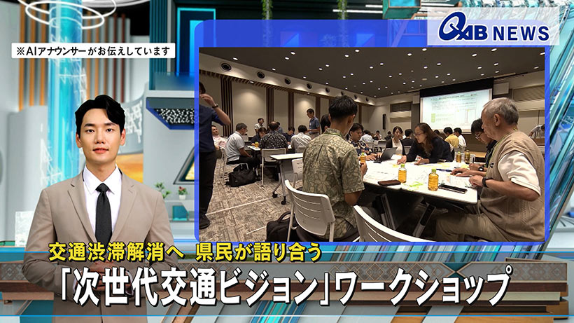 交通渋滞解消へ 県民が語り合う「次世代交通ビジョン」ワークショップ