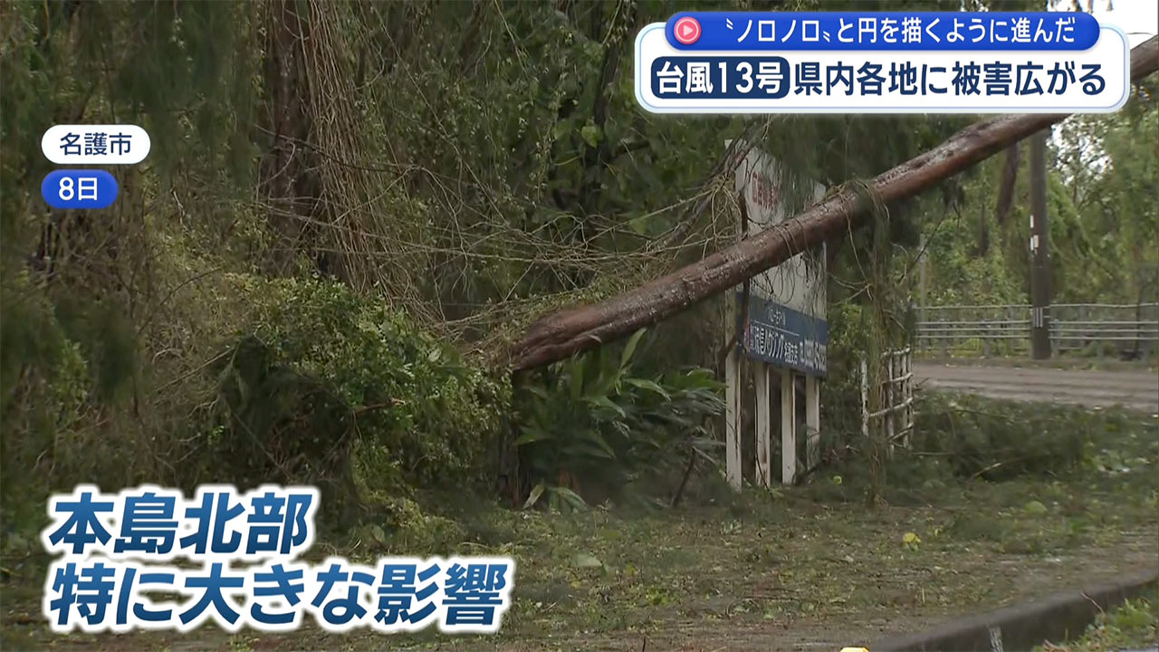 台風13号まとめ　ノロノロ台風で各地に被害と影響