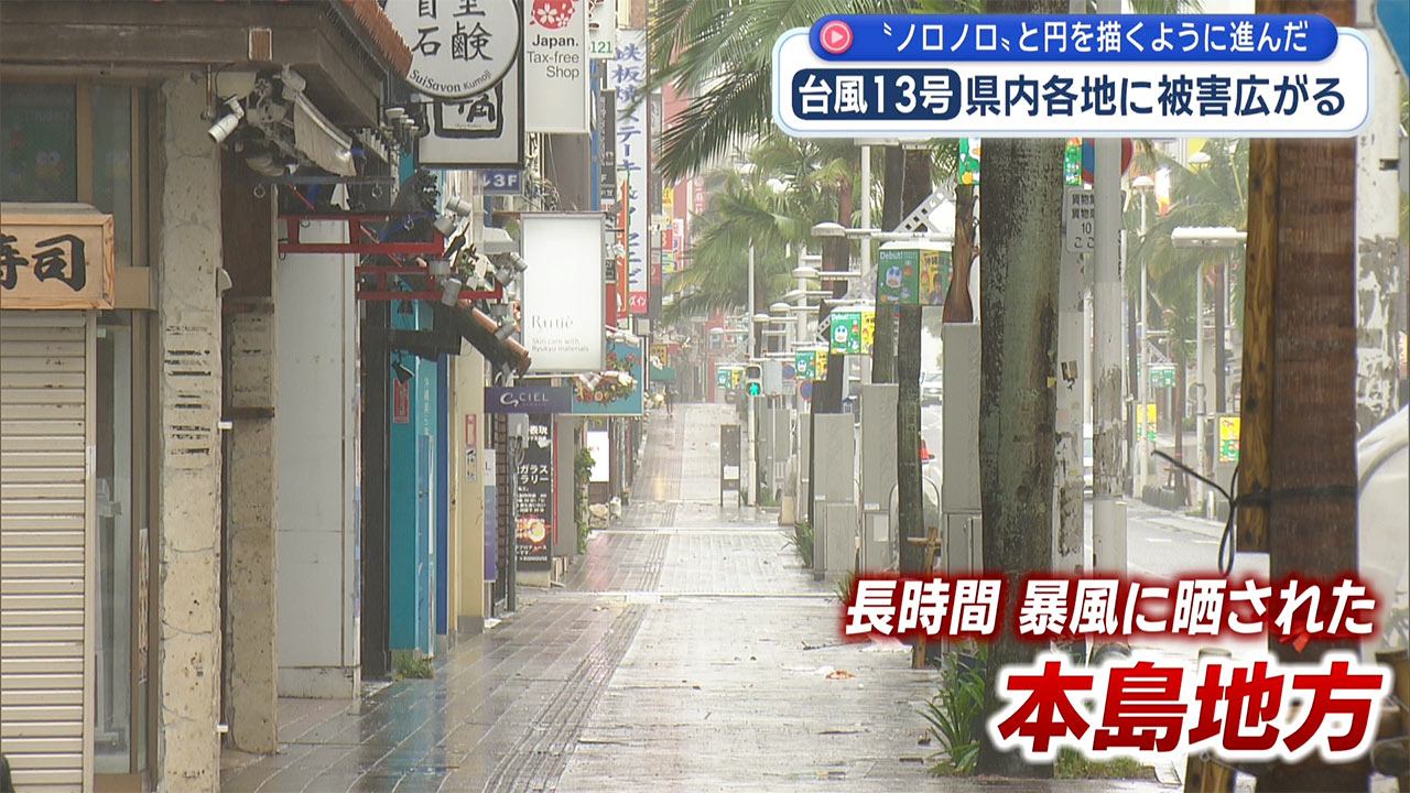 台風13号まとめ　ノロノロ台風で各地に被害と影響