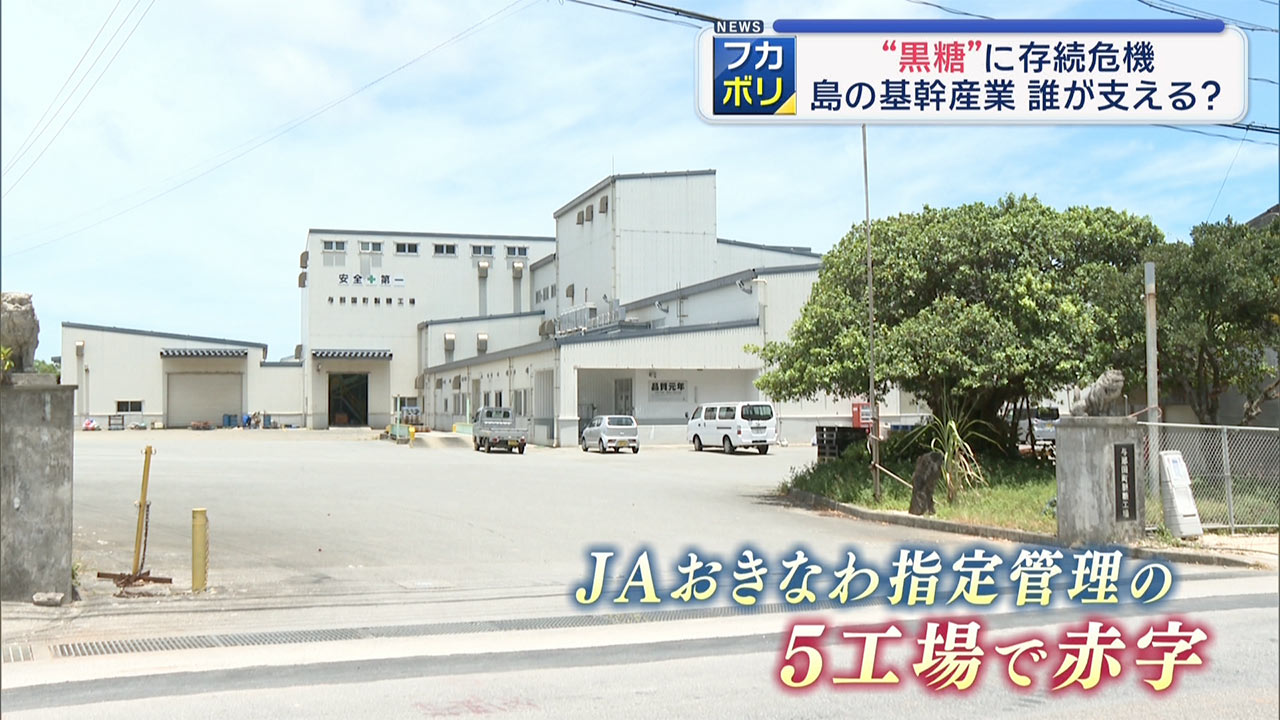 離島の“黒糖”に存続危機　島の基幹産業　誰が支える？　