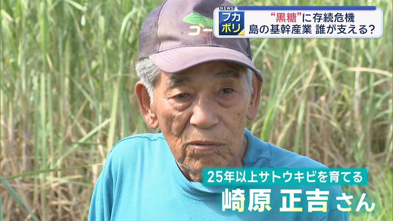 離島の“黒糖”に存続危機　島の基幹産業　誰が支える？　