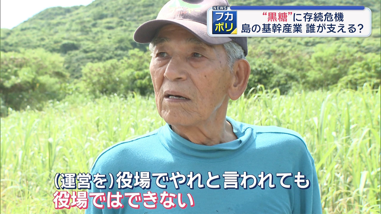 離島の“黒糖”に存続危機　島の基幹産業　誰が支える？　