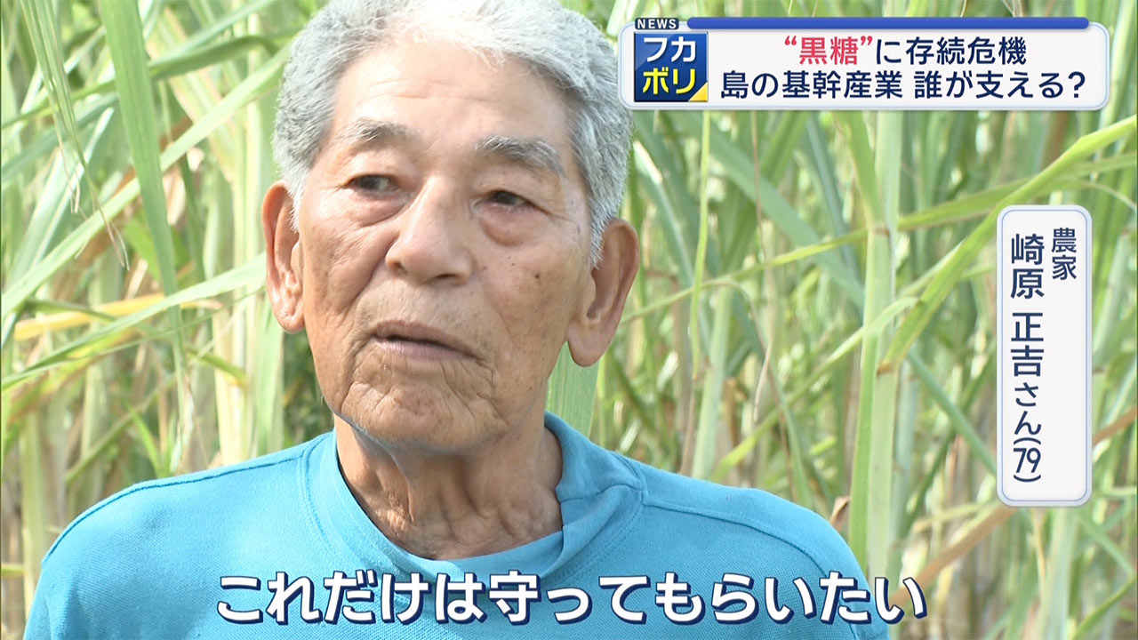 離島の“黒糖”に存続危機　島の基幹産業　誰が支える？　