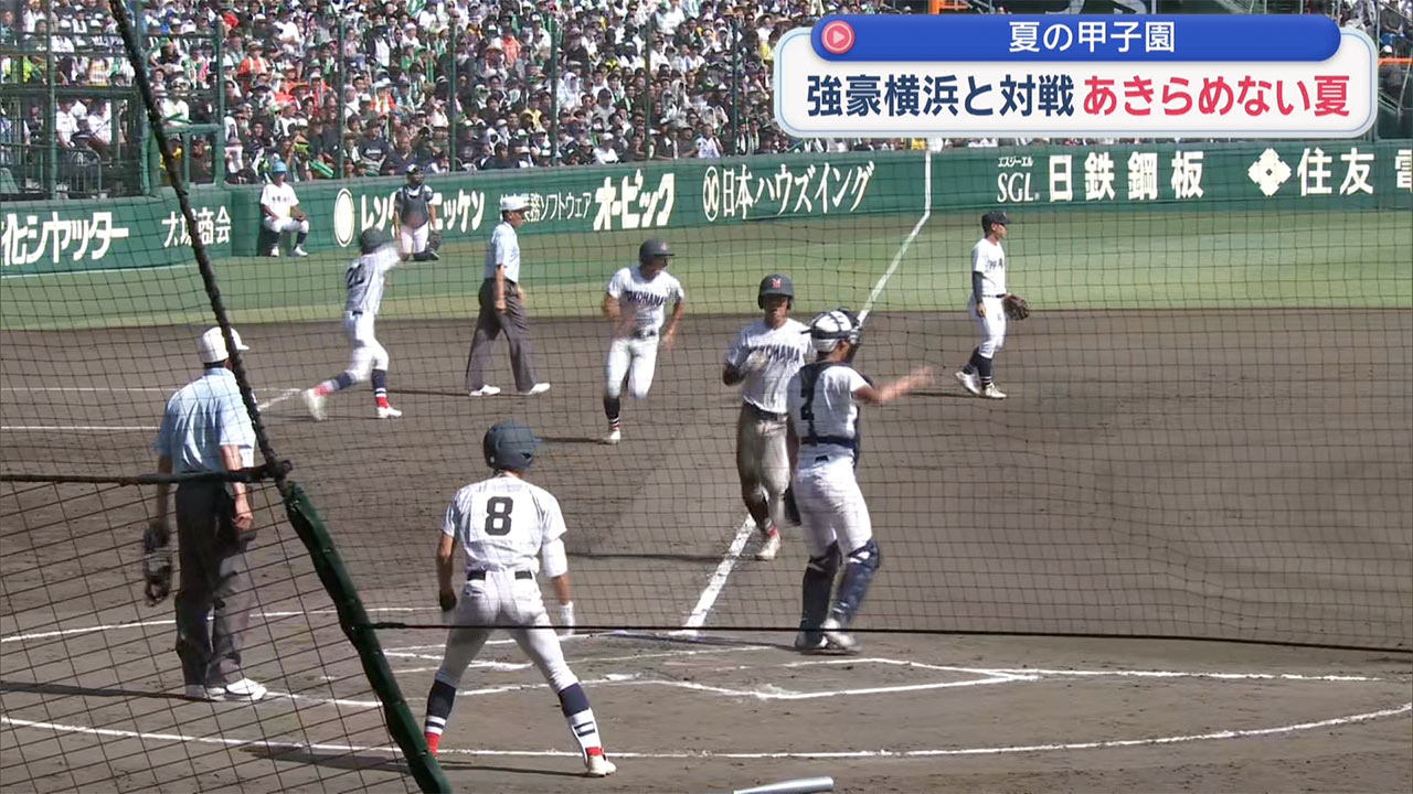 夏の甲子園　沖尚　横浜に敗れ夏連覇ならず