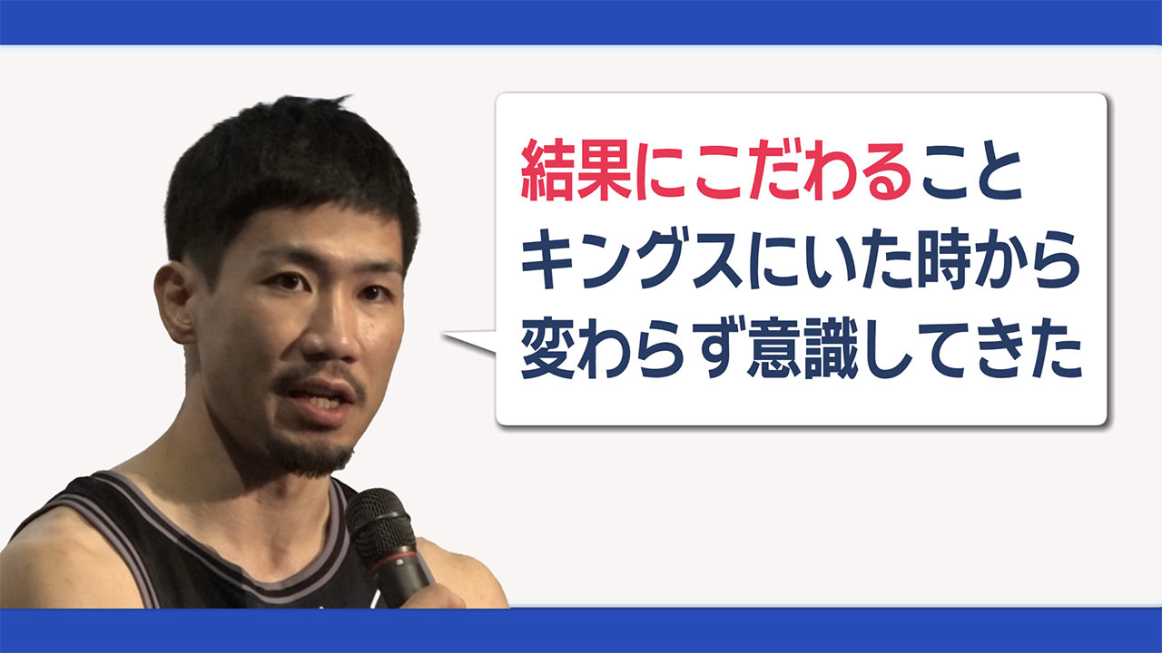 京都に移籍したミスターキングス岸本隆一が語る