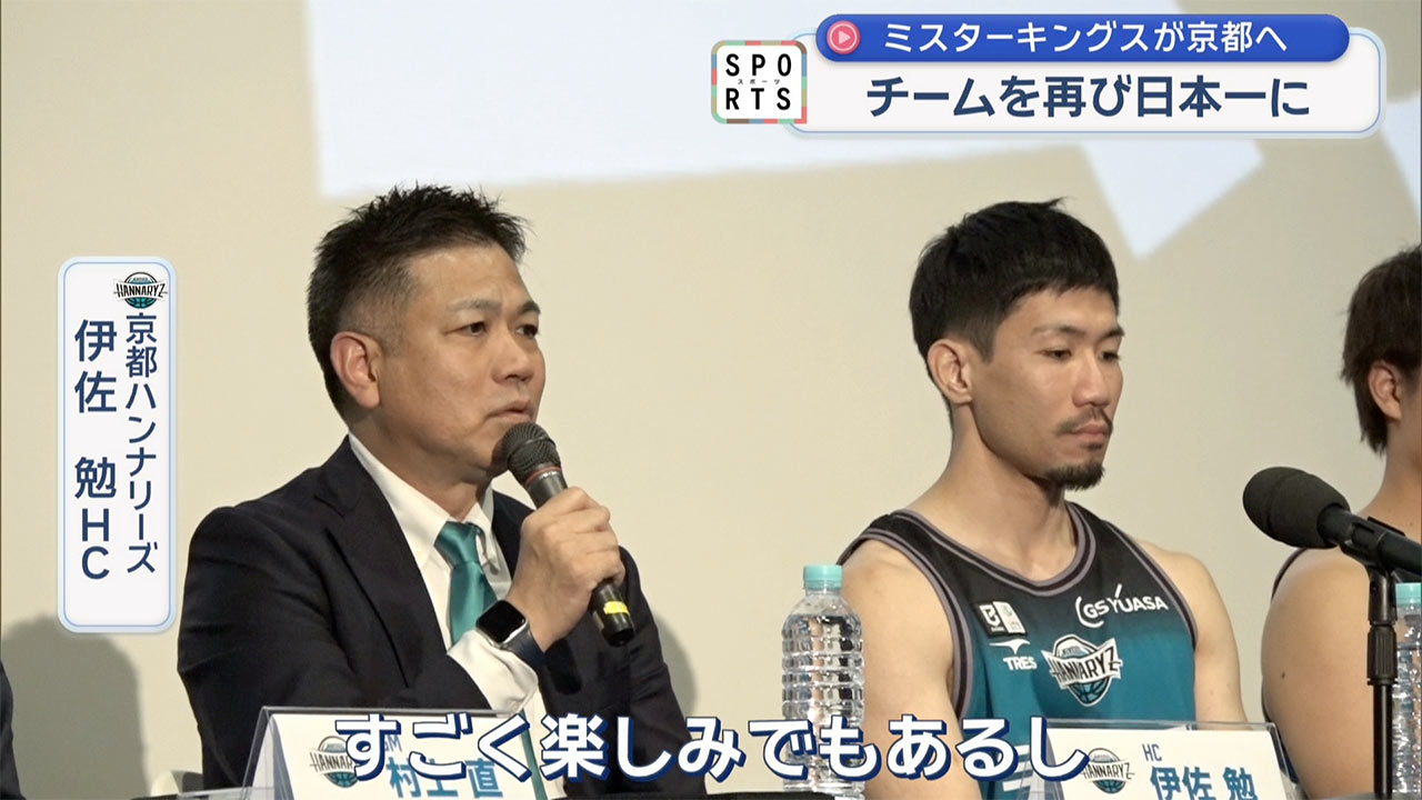 京都に移籍したミスターキングス岸本隆一が語る