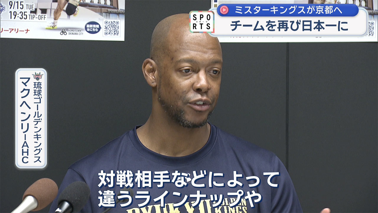 京都に移籍したミスターキングス岸本隆一が語る