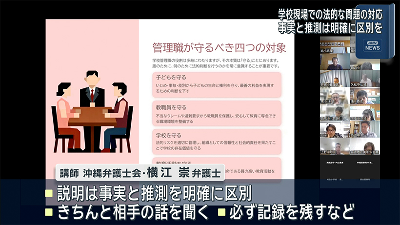 小中学校の法務事案対応研修　県内で初めて開催