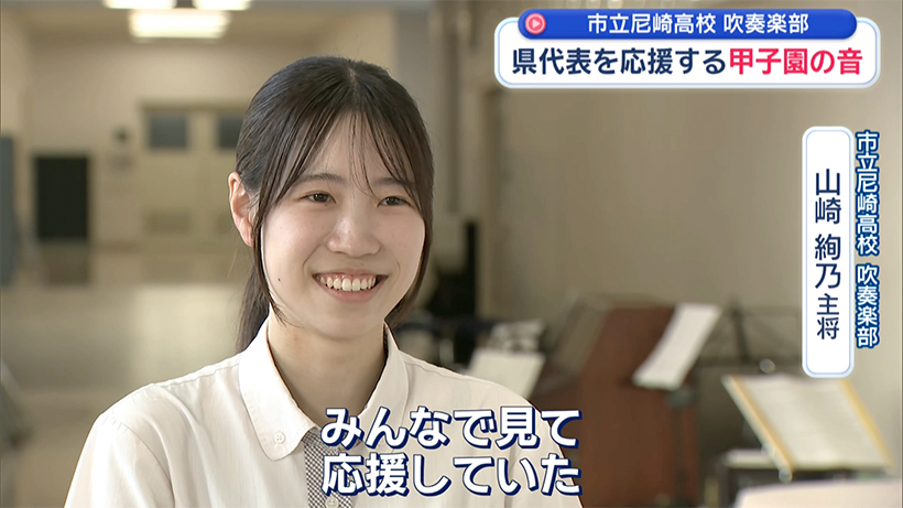 沖縄と尼崎をつなぐ甲子園の音