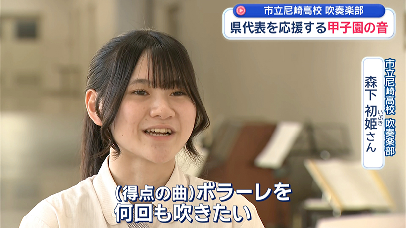 沖縄と尼崎をつなぐ甲子園の音