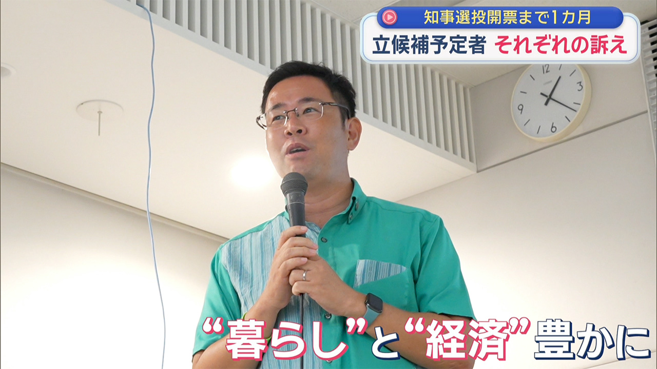 立候補者は史上最多？／知事選投開票まで1か月／全予定候補者を紹介