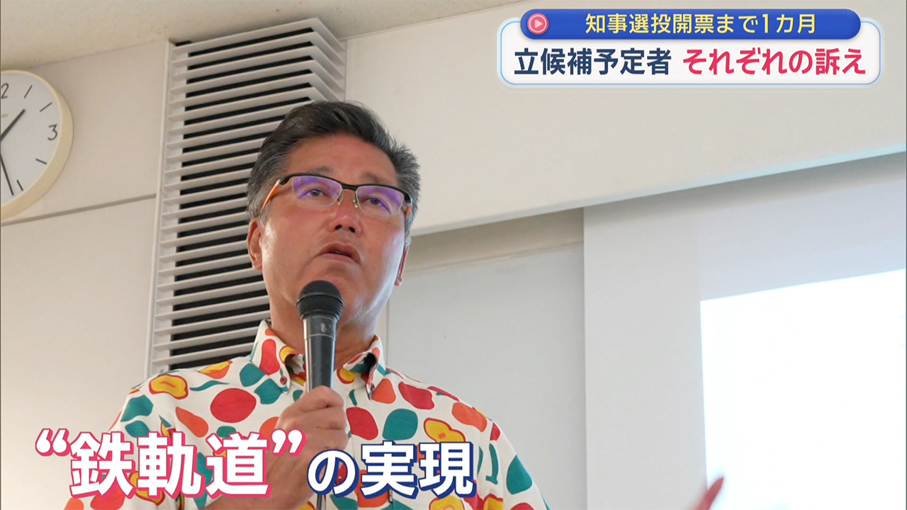 立候補者は史上最多？／知事選投開票まで1か月／全予定候補者を紹介
