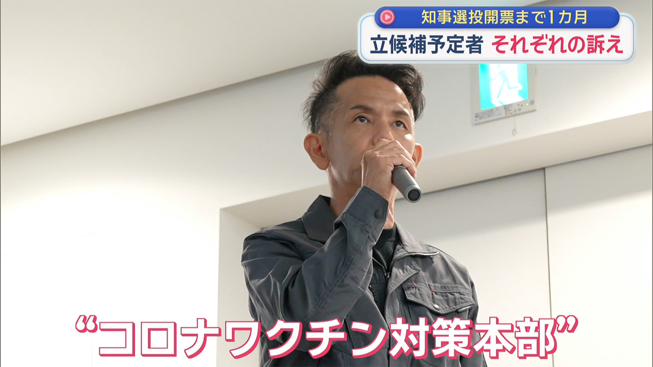 立候補者は史上最多？／知事選投開票まで1か月／全予定候補者を紹介